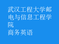 商務(wù)英語