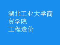工程造價