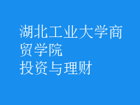 投資與理財(cái)