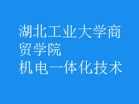 機(jī)電一體化技術(shù)