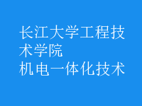 機(jī)電一體化技術(shù)