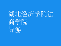導游