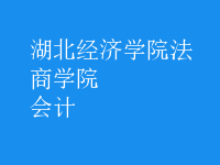 會計(jì)