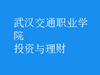 投資與理財(cái)
