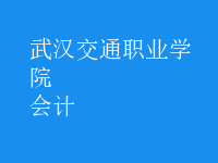 會計(jì)