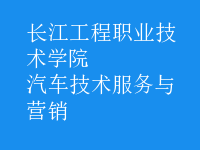 汽車技術服務與營銷
