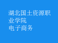 電子商務