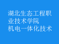 機(jī)電一體化技術(shù)