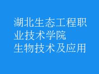 生物技術(shù)及應(yīng)用