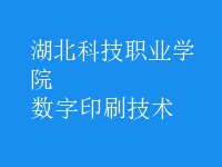 數(shù)字印刷技術