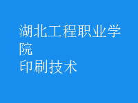印刷技術