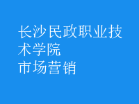 市場營銷