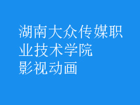 影視動畫