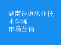 市場營銷
