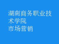 市場營銷