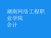 會(huì)計(jì)