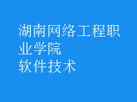 軟件技術