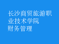 財務管理