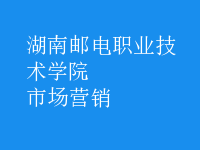 市場營銷