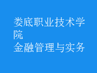 金融管理與實務(wù)