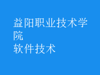 軟件技術
