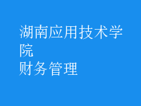 財務管理