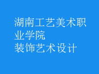 裝飾藝術(shù)設(shè)計