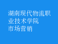 市場營銷