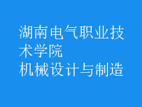 機(jī)械設(shè)計(jì)與制造