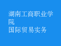 國際貿(mào)易實(shí)務(wù)