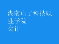 會(huì)計(jì)