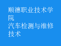 汽車(chē)檢測(cè)與維修技術(shù)
