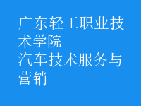 汽車技術(shù)服務(wù)與營銷