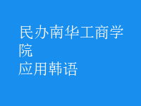 應用韓語