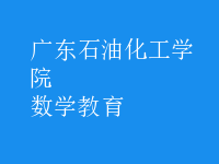 數(shù)學教育