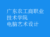 電腦藝術(shù)設(shè)計