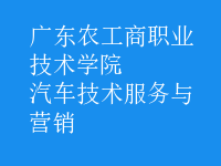 汽車技術(shù)服務(wù)與營銷