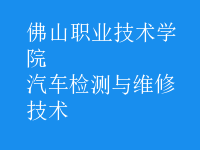 汽車(chē)檢測(cè)與維修技術(shù)
