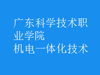 機電一體化技術