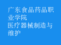 醫(yī)療器械制造與維護
