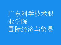 國(guó)際經(jīng)濟(jì)與貿(mào)易