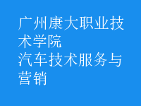 汽車技術(shù)服務(wù)與營銷