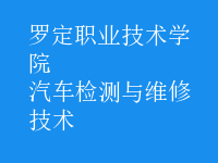 汽車(chē)檢測(cè)與維修技術(shù)