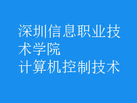 計算機控制技術(shù)