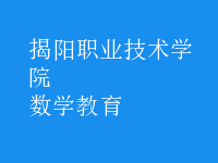 數(shù)學教育