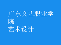 藝術(shù)設(shè)計