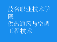 供熱通風與空調工程技術