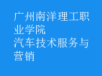汽車技術(shù)服務(wù)與營銷