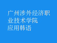 應用韓語