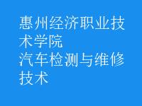汽車(chē)檢測(cè)與維修技術(shù)